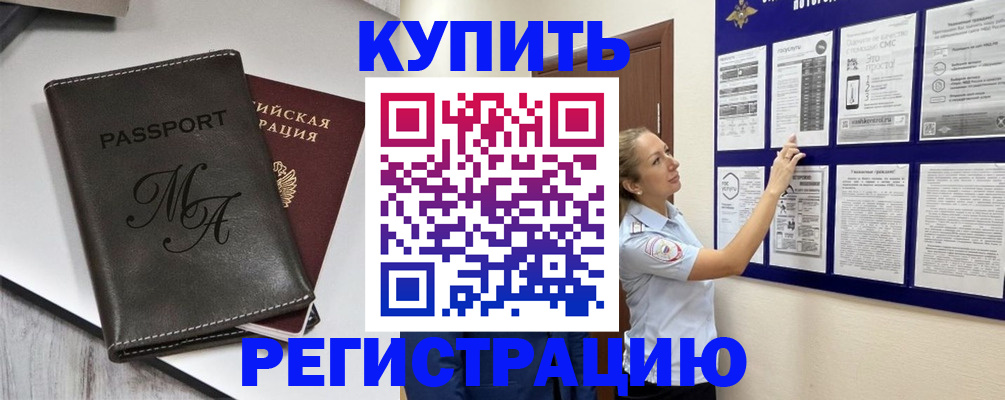 прописка иностранных граждан в Тынде