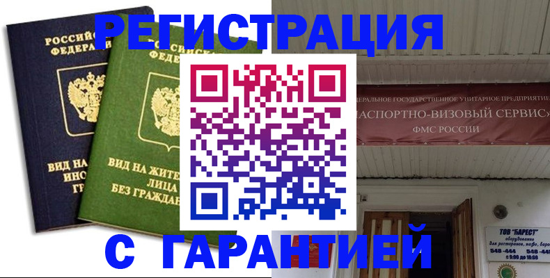 временная регистрация для школы в Тынде
