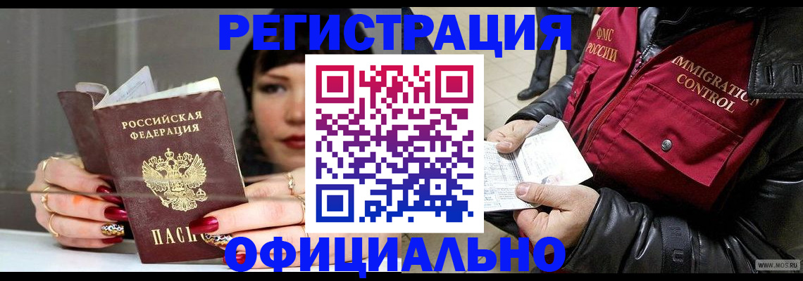 где прописаться в Тынде